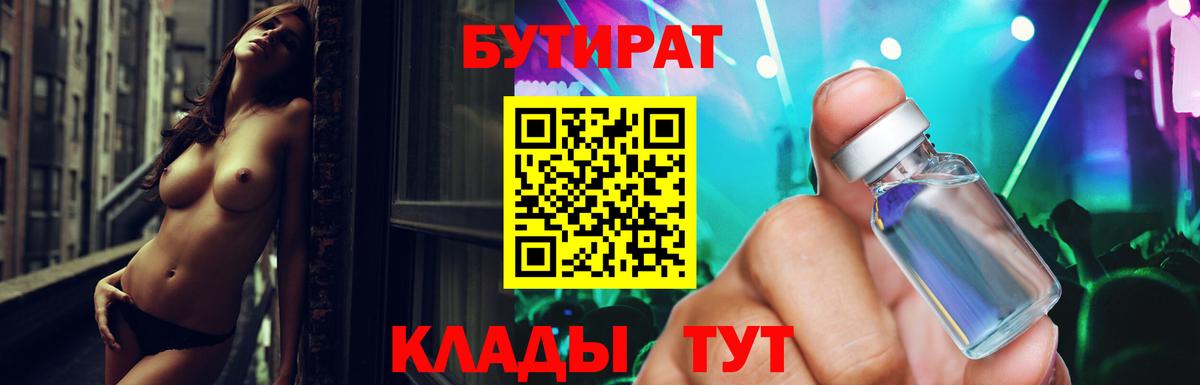 Бутират  Бутират жидкий экстази  Вход с VPN  Миллерово 