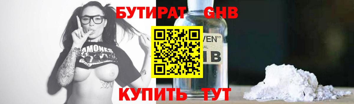 Бутират GHB Миллерово