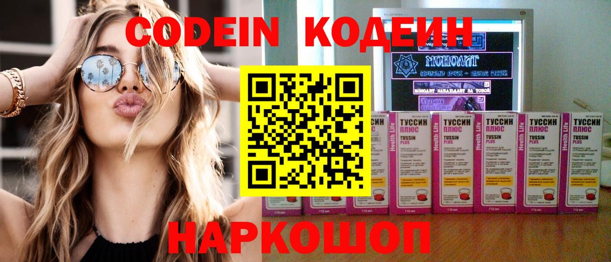 Миллерово  Кодеин напиток Lean (лин)  Вход с VPN  Codein напиток Lean (лин) 