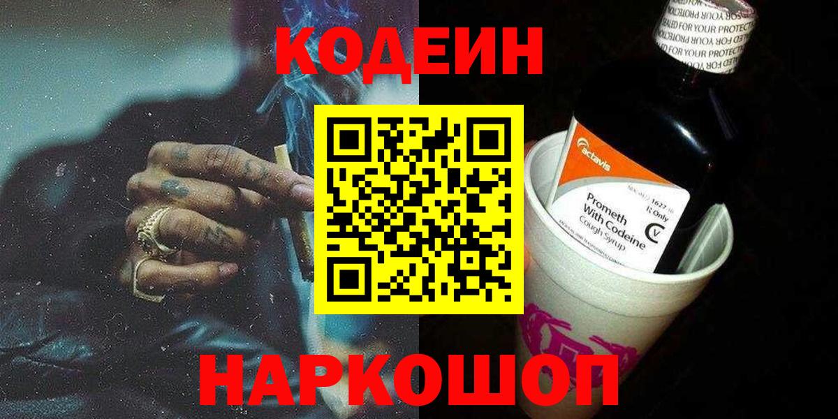 Codein Purple Drank Миллерово