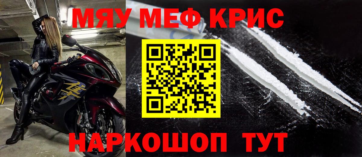 Меф мяу мяу мука Миллерово