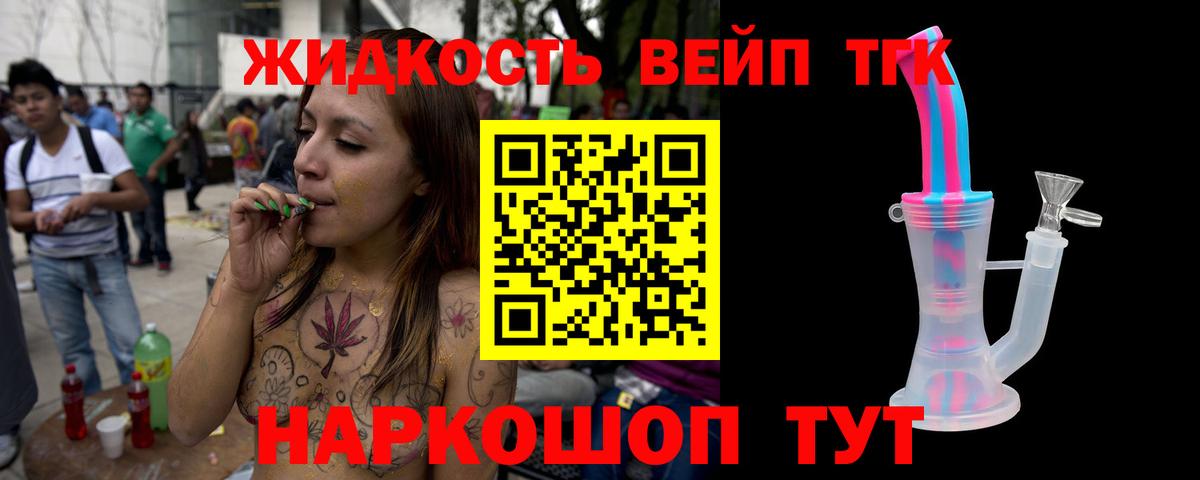 Дистиллят ТГК вейп с тгк Миллерово